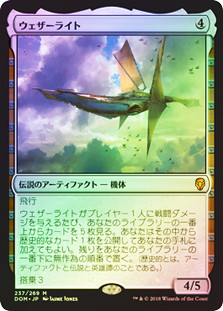Weatherlight
Dominaria (Foil) - Japanese
Single
Magic The Gathering