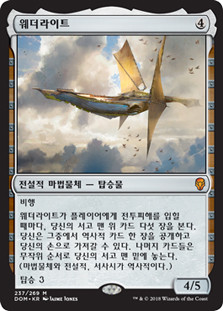 Weatherlight
Dominaria - Korean
Single
Magic The Gathering