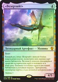 Weatherlight
Dominaria (Foil) - Russian
Single
Magic The Gathering