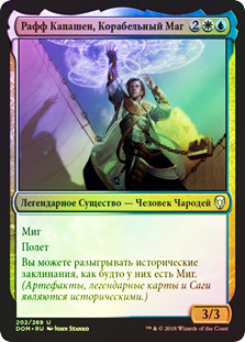 Raff Capashen, Ship's Mage
Dominaria (Foil) - Russian
Single
Magic The Gathering