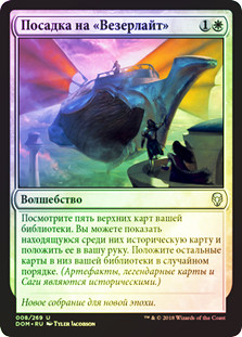 Board the Weatherlight | Dominaria | Star City Games
