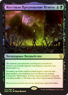 Yawgmoth's Vile Offering (Prerelease) (Dominaria) | Promo