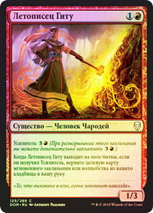 Ghitu Chronicler
Dominaria (Foil) - Russian
Single
Magic The Gathering
