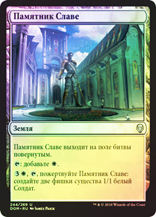 Memorial to Glory
Dominaria (Foil) - Russian
Single
Magic The Gathering