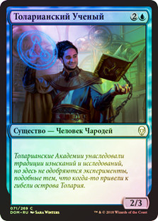 Tolarian Scholar
Dominaria (Foil) - Russian
Single
Magic The Gathering
