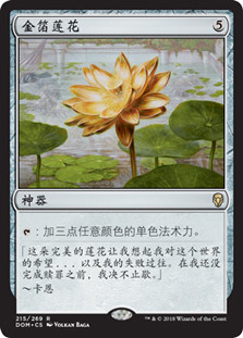 Gilded Lotus | Dominaria | Star City Games