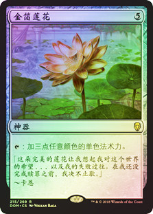 Gilded Lotus | Dominaria | Star City Games