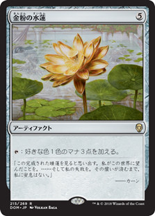 Gilded Lotus | Dominaria | Star City Games