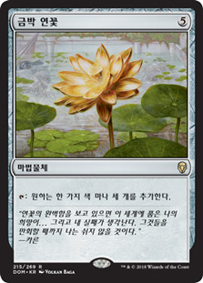 Gilded Lotus | Dominaria | Star City Games