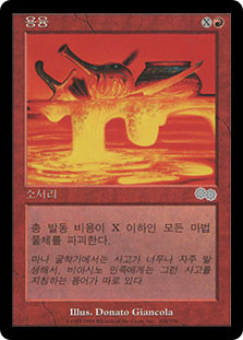 Meltdown
Urza's Saga - Korean
Single
Magic The Gathering