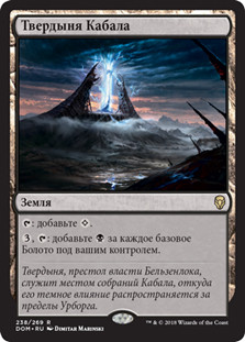 Cabal Stronghold
Dominaria - Russian
Single
Magic The Gathering