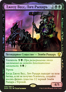 Josu Vess, Lich Knight
Dominaria (Foil) - Russian
Single
Magic The Gathering