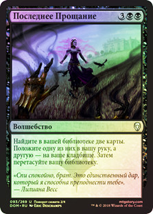 Final Parting
Dominaria (Foil) - Russian
Single
Magic The Gathering