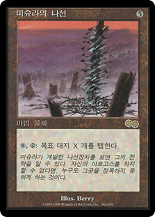 Mishra's Helix | Urza's Saga - French | Star City Games