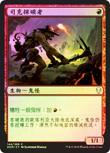 Skirk Prospector
Dominaria (Foil) - Chinese Traditional
Single
Magic The Gathering