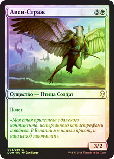 Aven Sentry
Dominaria (Foil) - Russian
Single
Magic The Gathering