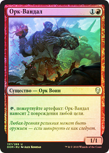 Orcish Vandal
Dominaria (Foil) - Russian
Single
Magic The Gathering
