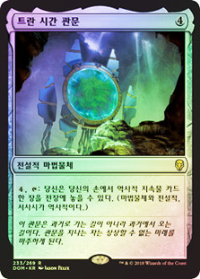 Thran Temporal Gateway
Dominaria (Foil) - Korean
Single
Magic The Gathering