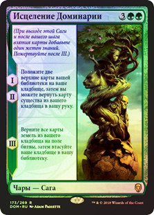 The Mending of Dominaria
Dominaria (Foil) - Russian
Single
Magic The Gathering