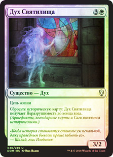 Sanctum Spirit
Dominaria (Foil) - Russian
Single
Magic The Gathering