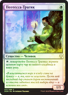 Tragic Poet
Dominaria (Foil) - Russian
Single
Magic The Gathering