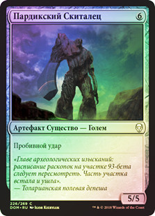Pardic Wanderer
Dominaria (Foil) - Russian
Single
Magic The Gathering