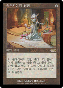 Noetic Scales
Urza's Saga - Korean
Single
Magic The Gathering