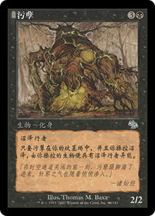 Filth
Judgment - Chinese Simplified
Single
Magic The Gathering
