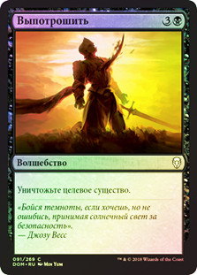Eviscerate
Dominaria (Foil) - Russian
Single
Magic The Gathering