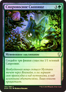 Spore Swarm
Dominaria (Foil) - Russian
Single
Magic The Gathering