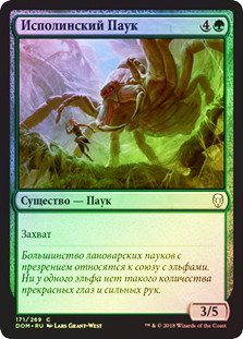 Mammoth Spider
Dominaria (Foil) - Russian
Single
Magic The Gathering