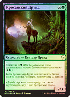 Krosan Druid
Dominaria (Foil) - Russian
Single
Magic The Gathering