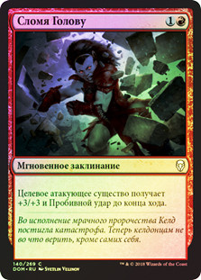 Run Amok
Dominaria (Foil) - Russian
Single
Magic The Gathering