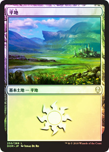 Plains (#250)
Dominaria (Foil) - Japanese
Single
Magic The Gathering