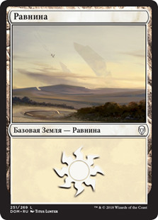 Plains (#251)
Dominaria - Russian
Single
Magic The Gathering