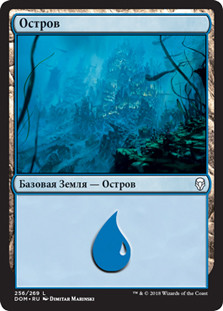 Island (#256)
Dominaria - Russian
Single
Magic The Gathering