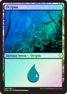 Island (#256)
Dominaria (Foil) - Russian
Single
Magic The Gathering