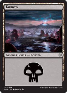 Swamp (#258)
Dominaria - Russian
Single
Magic The Gathering