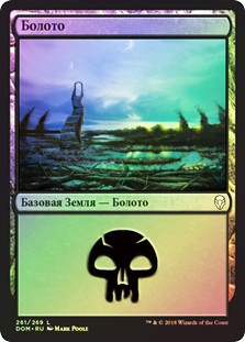 Swamp (#261)
Dominaria (Foil) - Russian
Single
Magic The Gathering