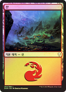 Mountain (#264)
Dominaria (Foil) - Korean
Single
Magic The Gathering