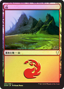 Mountain (#265)
Dominaria (Foil) - Japanese
Single
Magic The Gathering