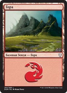 Mountain (#265)
Dominaria - Russian
Single
Magic The Gathering