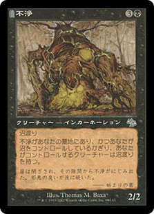 Filth
Judgment - Japanese
Single
Magic The Gathering