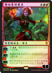 Chandra, Bold Pyromancer (Introductory Product)
Dominaria (Foil) - Chinese Simplified
Single
Magic The Gathering