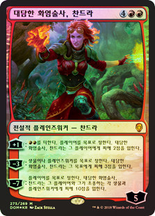 Chandra, Bold Pyromancer (Introductory Product)
Dominaria (Foil) - Korean
Single
Magic The Gathering