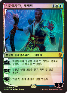 Teferi, Timebender (Introductory Product)
Dominaria (Foil) - Korean
Single
Magic The Gathering