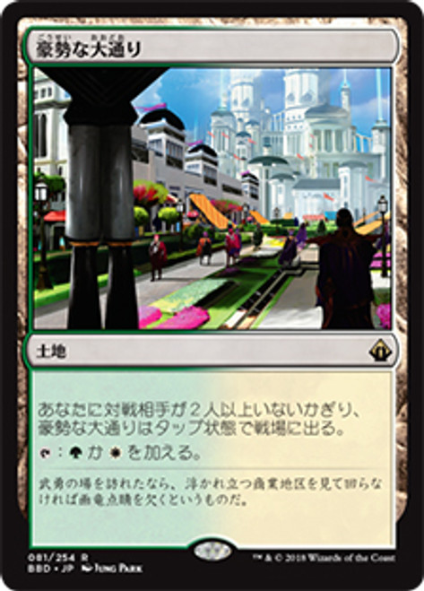 MTG 豪勢な大通り 中国語 foil MTG 豪勢な大通り 中国語 foil