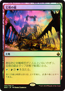 Spire Garden
Battlebond (Foil) - Japanese
Single
Magic The Gathering