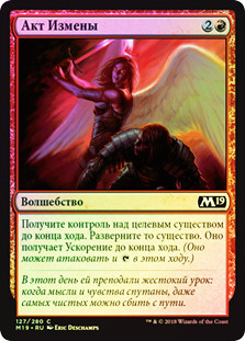 Act of Treason
Core Set 2019 (Foil) - Russian
Single
Magic The Gathering