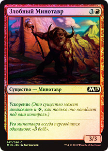 Hostile Minotaur
Core Set 2019 (Foil) - Russian
Single
Magic The Gathering